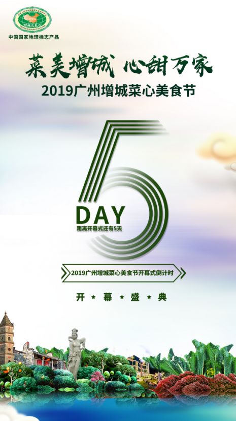 2019廣州增城菜心美食節即將開啟 硬菜云集，精彩紛呈