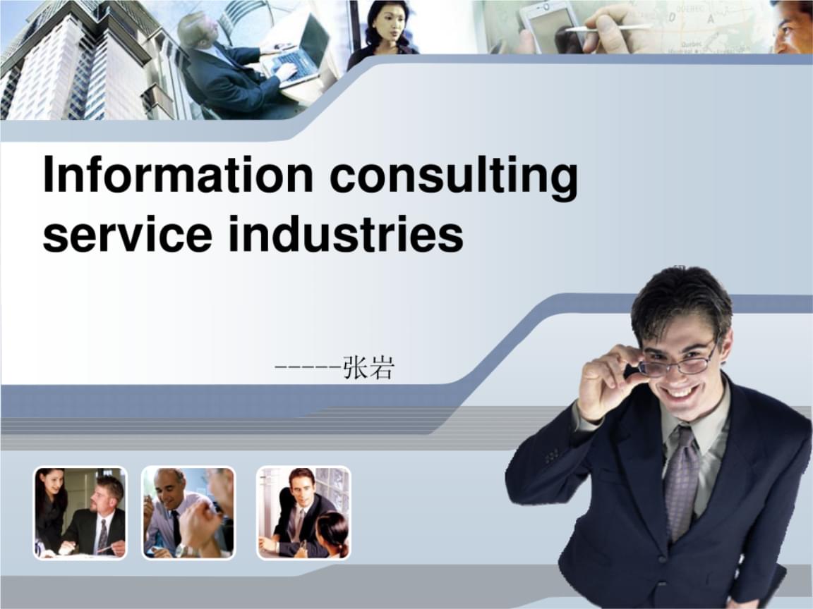 信息咨詢(xún)服務(wù)內(nèi)容與特點(diǎn).ppt